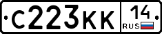 С223КК14 - 