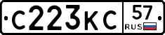 С223КС57 - 