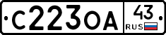 С223ОА43 - 