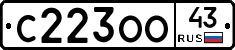 С223ОО43 - 