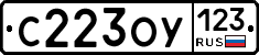 С223ОУ123 - 