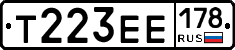 Т223ЕЕ178 - 