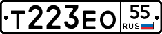 Т223ЕО55 - 