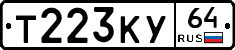 Т223КУ64 - 