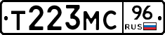 Т223МС96 - 