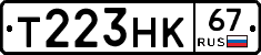 Т223НК67 - 