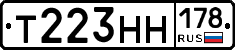 Т223НН178 - 