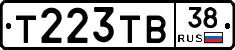 Т223ТВ38 - 