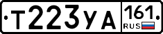 Т223УА161 - 