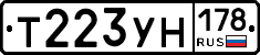 Т223УН178 - 