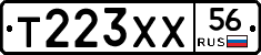 Т223ХХ56 - 
