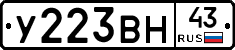 У223ВН43 - 
