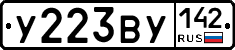 У223ВУ142 - 