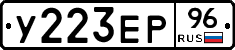 У223ЕР96 - 