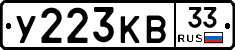У223КВ33 - 