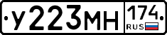 У223МН174 - 