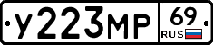У223МР69 - 