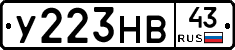 У223НВ43 - 