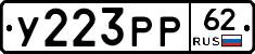 У223РР62 - 