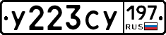У223СУ197 - 