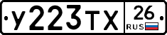 У223ТХ26 - 