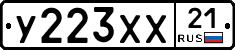 У223ХХ21 - 