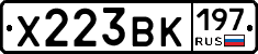 Х223ВК197 - 