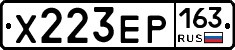 Х223ЕР163 - 