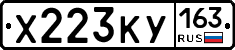 Х223КУ163 - 