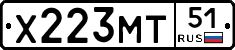 Х223МТ51 - 