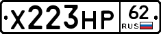 Х223НР62 - 