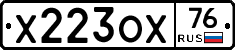 Х223ОХ76 - 