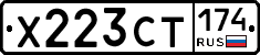 Х223СТ174 - 