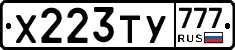 Х223ТУ777 - 