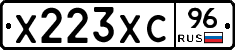 Х223ХС96 - 