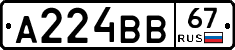 А224ВВ67 - 