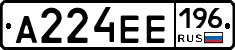 А224ЕЕ196 - 