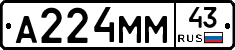 А224ММ43 - 