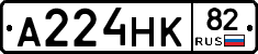 А224НК82 - 