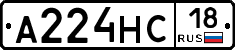 А224НС18 - 