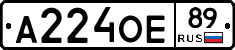А224ОЕ89 - 
