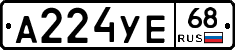 А224УЕ68 - 