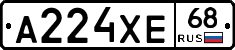 А224ХЕ68 - 