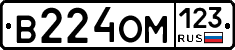 В224ОМ123 - 