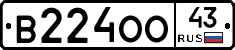 В224ОО43 - 
