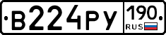 В224РУ190 - 