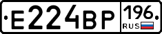 Е224ВР196 - 