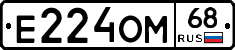 Е224ОМ68 - 