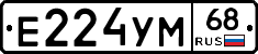 Е224УМ68 - 