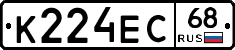 К224ЕС68 - 